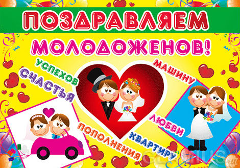 Смс поздравления со свадьбой. Как оригинально поздравить с днем свадьбы Смс поздравления со свадьбой. Как оригинально поздравить с днем свадьбы