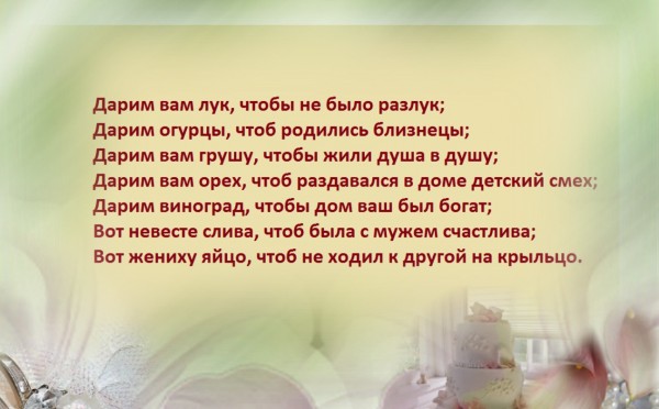 Прикольные поздравления на свадьбу от крестного Прикольные поздравления на свадьбу от крестного