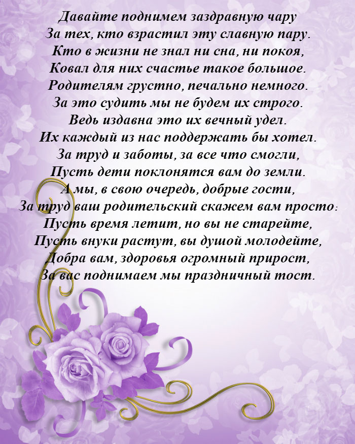 Свадебные поздравления тосты о времени Свадебные поздравления тосты о времени