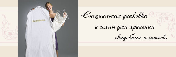 Чехол Для Свадебного Платья Тверь