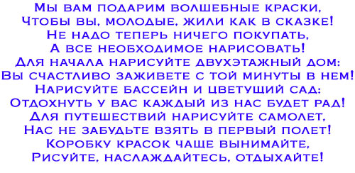 Смешные и шуточные поздравления на свадьбу с вручением подарков Смешные и шуточные поздравления на свадьбу с вручением подарков