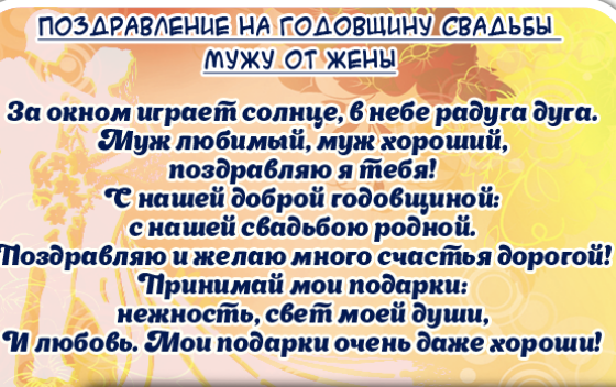Поздравление с 10 летием совместной жизни прикольные мужу Поздравление с 10 летием совместной жизни прикольные мужу