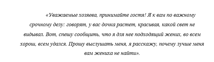 Сценарий сватовства. Сватать невесту сценарий. Сватовство невесты со стороны жениха. Как свататься к родителям невесты. Слова на сватовство со стороны невесты.