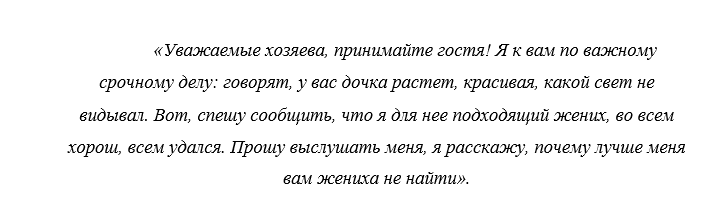 К чему снится свататься. Слова родителей невесты на сватовстве. Сценарий сватовства со стороны жениха. Сватовство со стороны жениха сценарий прикольный. Сценарий сватовства со стороны.