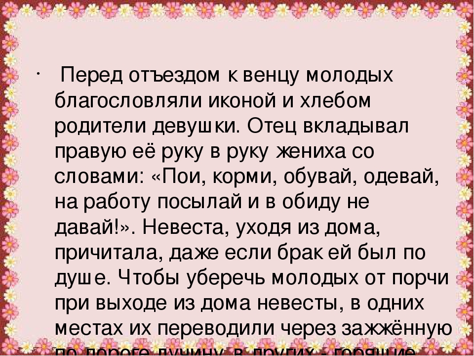 Слова родителей дочери. Благословение дочери от мамы. Благословение от матери на свадьбу. Благословение родителей перед свадьбой дочери. Слова благословения дочери на свадьбу.