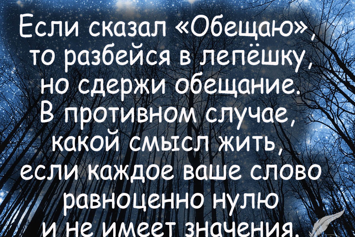 Очень обещающий. Цитаты про обещания. Пустые обещания цитаты. Цитата, люди которые обещают. Статусы про обещания.