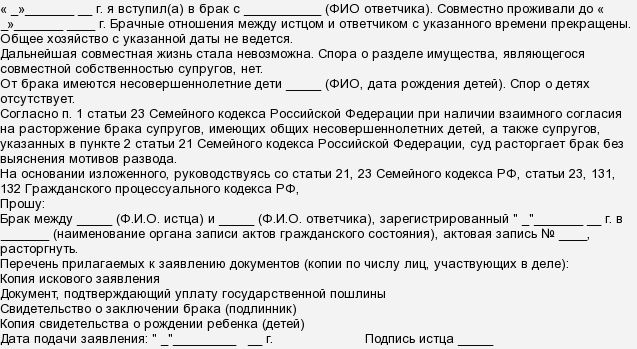 Можно ли развестись по месту жительства. Исковое заявление о разделении совместно нажитого имущества. Расторжение брака при наличии несовершеннолетних детей. Документы на алименты. Расторжение брака и алименты.